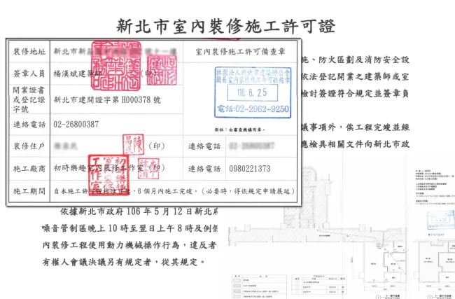 室內裝修施工許可證