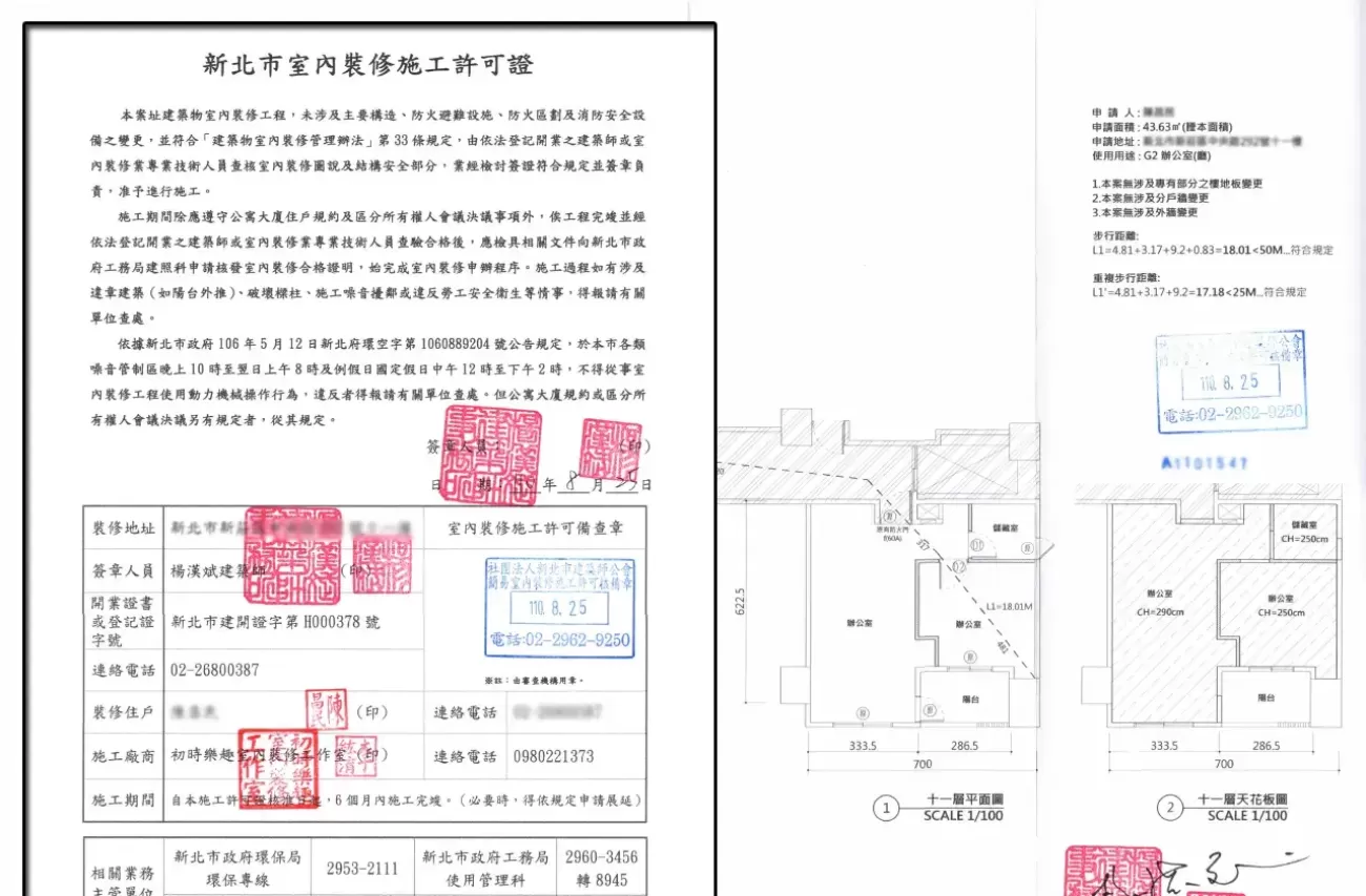 新北市室內裝修施工許可證