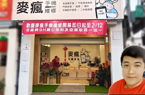 麥瘋手機維修店面門口以及店長顏澄嘉大頭照